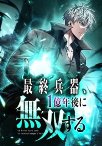 Manga poster 100 Million Years Later: The Ultimate Weapon’s Return