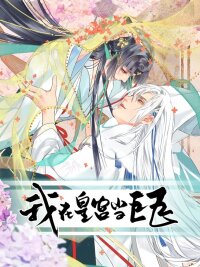 Poster for the manga A Big Shot In The Imperial Palace