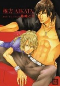 Poster for the manga Aikata