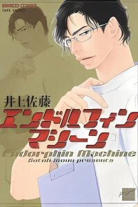 Endorphin Machine manga