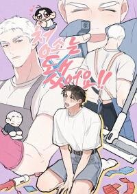 Poster for the manga Forget Cleaning!!