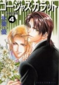 Poster for the manga Gorgeous Carat