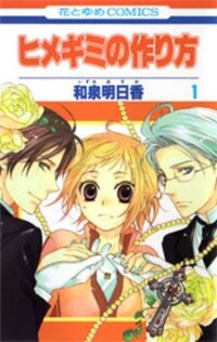 Poster for the manga Himegimi no Tsukurikata