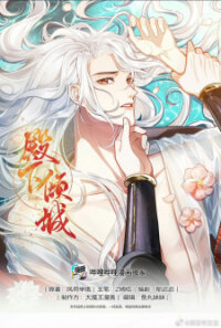 Poster for the manga His Highness's Allure