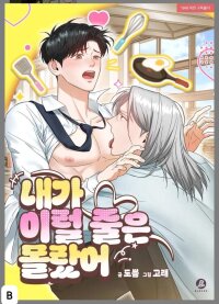 Manga poster I Didn't Know I Could Do This