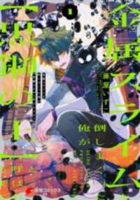 Manga poster I Killed So Many Slimes I Became Known As The Black Steel King