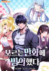 Manga poster I Was Thrown Into an Unknown Manga