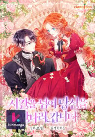 Manga poster I’m Going To Meet You Beyond Time