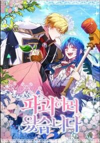 Poster for the manga I’m Here to Destroy