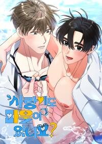 Poster for the manga Is there foul in love?