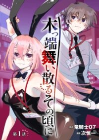 Poster for the manga Koppa Mai Chiru Sono Koro Ni
