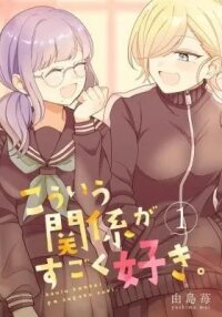 Manga poster Kouiu Kankei ga Sugoku Suki