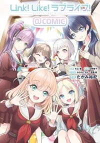 Manga poster Link! Like! Love Live! @comic
