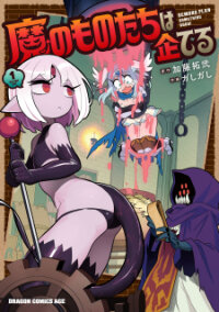 Poster for the manga Ma no Mono-tachi wa Kuwadateru