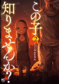 Poster for the manga Missing Girl