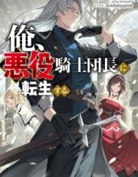Manga poster Ore, Akuyaku Kishidanchou ni Tensei suru
