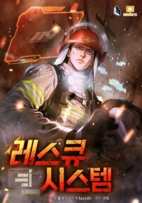 Poster for the manga Rescue System