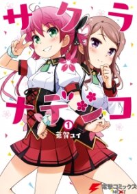 Poster for the manga Sakura Nadeshiko
