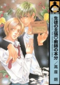 Poster for the manga Seito no Shuchou Kyoushi no Honbun