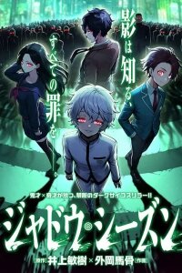 Manga poster Shadow Season