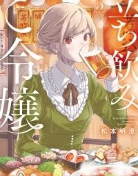 Manga poster Tachinomi Goreijou