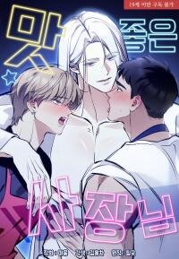 Manga poster Tasty Boss