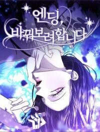 Poster for the manga The ending, I will change it