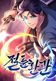 Poster for the manga The Eunuch’s Second Life