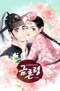 Manga poster The Forbidden Marriage (CHUN Ji Hye)