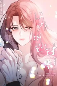 Manga poster The Husband I Abandoned