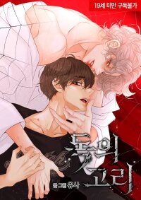 Manga poster The Poison Ring