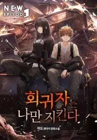 Poster for the manga The regressor only protects me