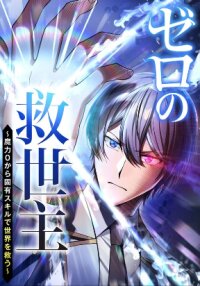 Manga poster The Savior Zero: Saving the World with a Unique Skill from Zero Magic