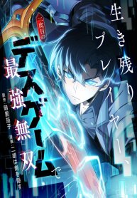 Manga poster The Surviving Player꞉ Unrivaled in the Second Death Game