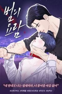 Poster for the manga The Tiger's Cradle