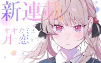 Manga poster Wolf Falls in Love with Moon