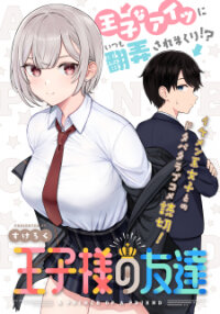 Poster for the manga A Prince of a Friend