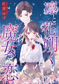 Poster for the manga A Witch's Love