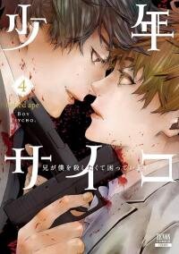 Poster for the manga Boy Psycho