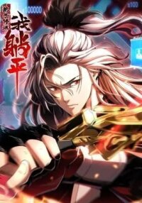 Manga poster Dizi Xiulian, Wo Tang Ping!