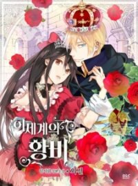 Poster for the manga Empress Of Another World