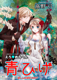 Poster for the manga Erotic Fairy Tales: Bluebeard