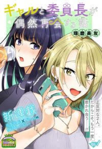 Poster for the manga Gal To Iinchou Ga Guuzen Saikai Suru Hanashi