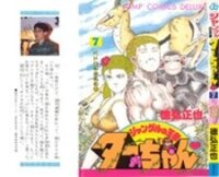 Poster for the manga Jungle King Tar-chan