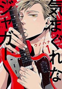 Poster for the manga Kimagure na Jaguar