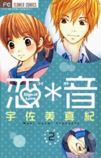 Poster for the manga Koi Oto