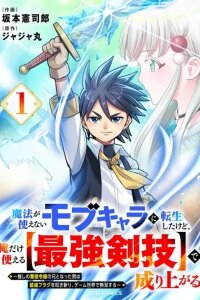 Manga poster Mahou ga Tsukaenai Mob Character ni Tenseishita kedo, Ore dake Tsukaeru "Saikyou Kengi" de Nariagaru ~Oshi no Akuyaku Reijou no Ani to Natta Otoko wa Hametsu Flag wo Tatakikiri, Game Sekai de Musousuru~