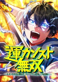Poster for the manga Maxed-Out Luck Overpower — The Unluckiest Adventurer Becomes the Strongest Through Reversed Stats!