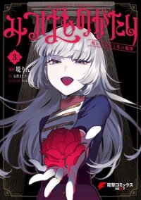 Poster for the manga Mitsuba's Stories - The Cursed Girl And The Circle-Dance Of Death (Rondo)
