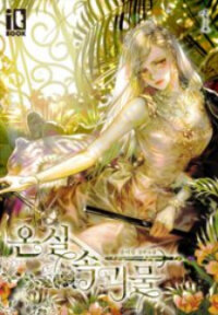 Poster for the manga Monster in the Greenhouse